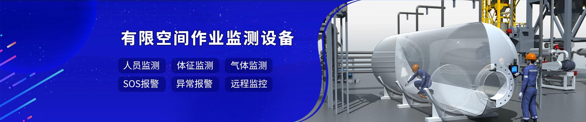 市政有限空間監(jiān)測(cè)解決方案