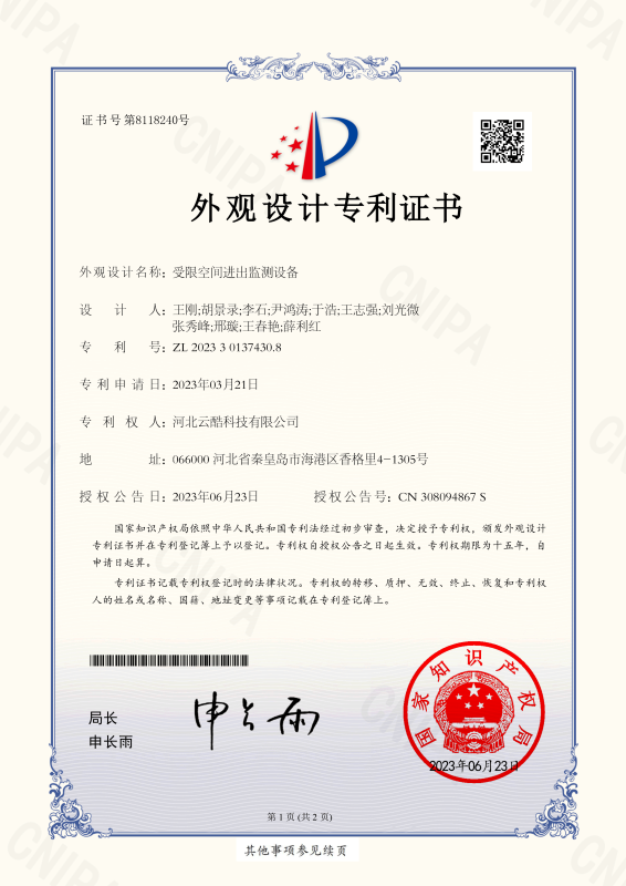 有限空間進(jìn)出監(jiān)測設(shè)備專利