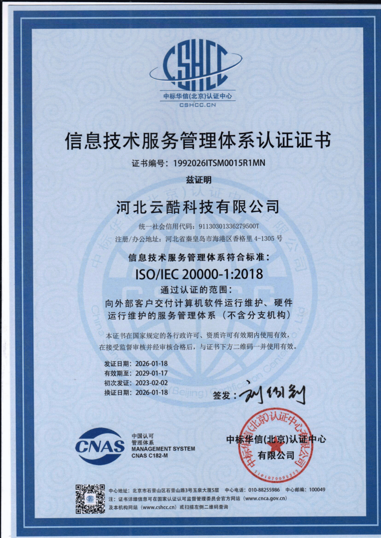 ISO2000信息技術(shù)服務(wù)管理體系認(rèn)證證書