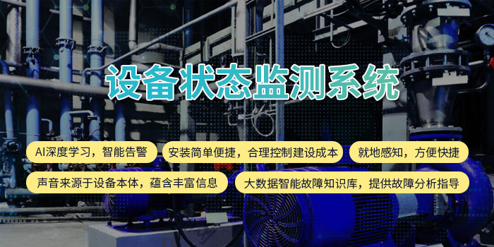 1630312730506045721.jpg 設備狀態(tài)監(jiān)測系統(tǒng).jpg